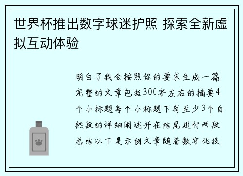 世界杯推出数字球迷护照 探索全新虚拟互动体验 世界杯推出数字球迷护照 探索全新虚拟互动体验