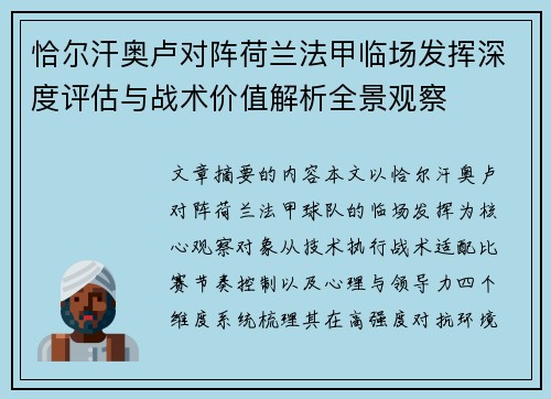 恰尔汗奥卢对阵荷兰法甲临场发挥深度评估与战术价值解析全景观察 恰尔汗奥卢对阵荷兰法甲临场发挥深度评估与战术价值解析全景观察