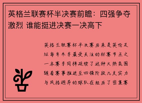 英格兰联赛杯半决赛前瞻:四强争夺激烈 谁能挺进决赛一决高下 英格兰联赛杯半决赛前瞻:四强争夺激烈 谁能挺进决赛一决高下