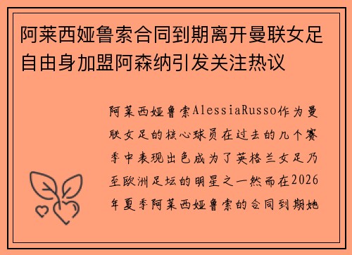 阿莱西娅鲁索合同到期离开曼联女足自由身加盟阿森纳引发关注热议 阿莱西娅鲁索合同到期离开曼联女足自由身加盟阿森纳引发关注热议